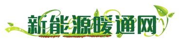 新能源暖通網(wǎng)