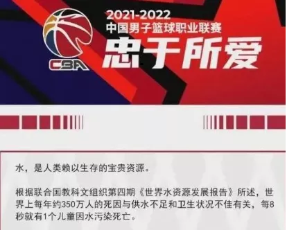 市場(chǎng) || cba官宣：一人一水制 推廣直飲水迫在眉睫！