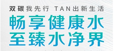 讓生活更健康更舒適，全屋用水市場進入發(fā)展快車道